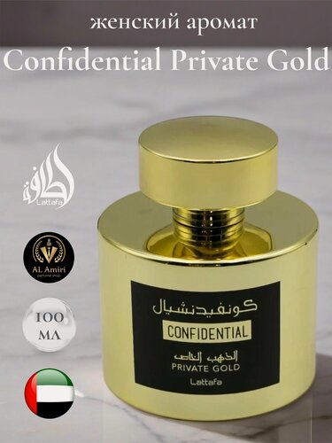 Изображение товара Женский Арабский парфюм Confidential Gold, Lattafa Perfumes, 100 мл
