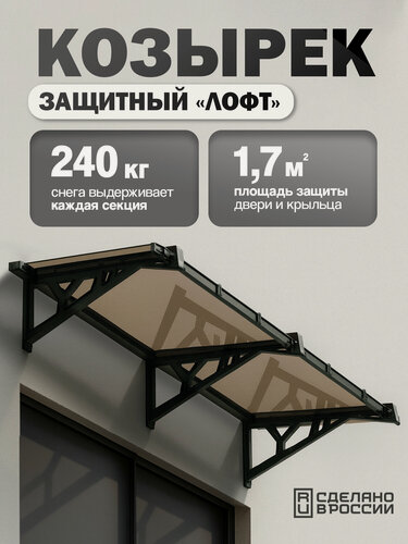 Изображение товара Козырек над крыльцом с монолитным поликарбонатом, двойной, черный каркас и бронзовый поликарбонат