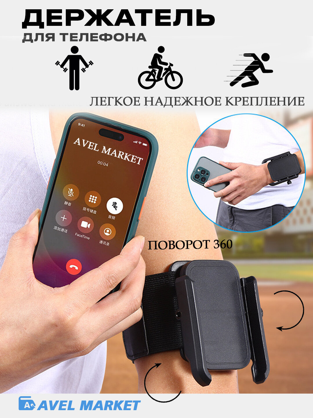 Держатель для телефона на руку для бега / Чехол для телефона на запястье для спорта