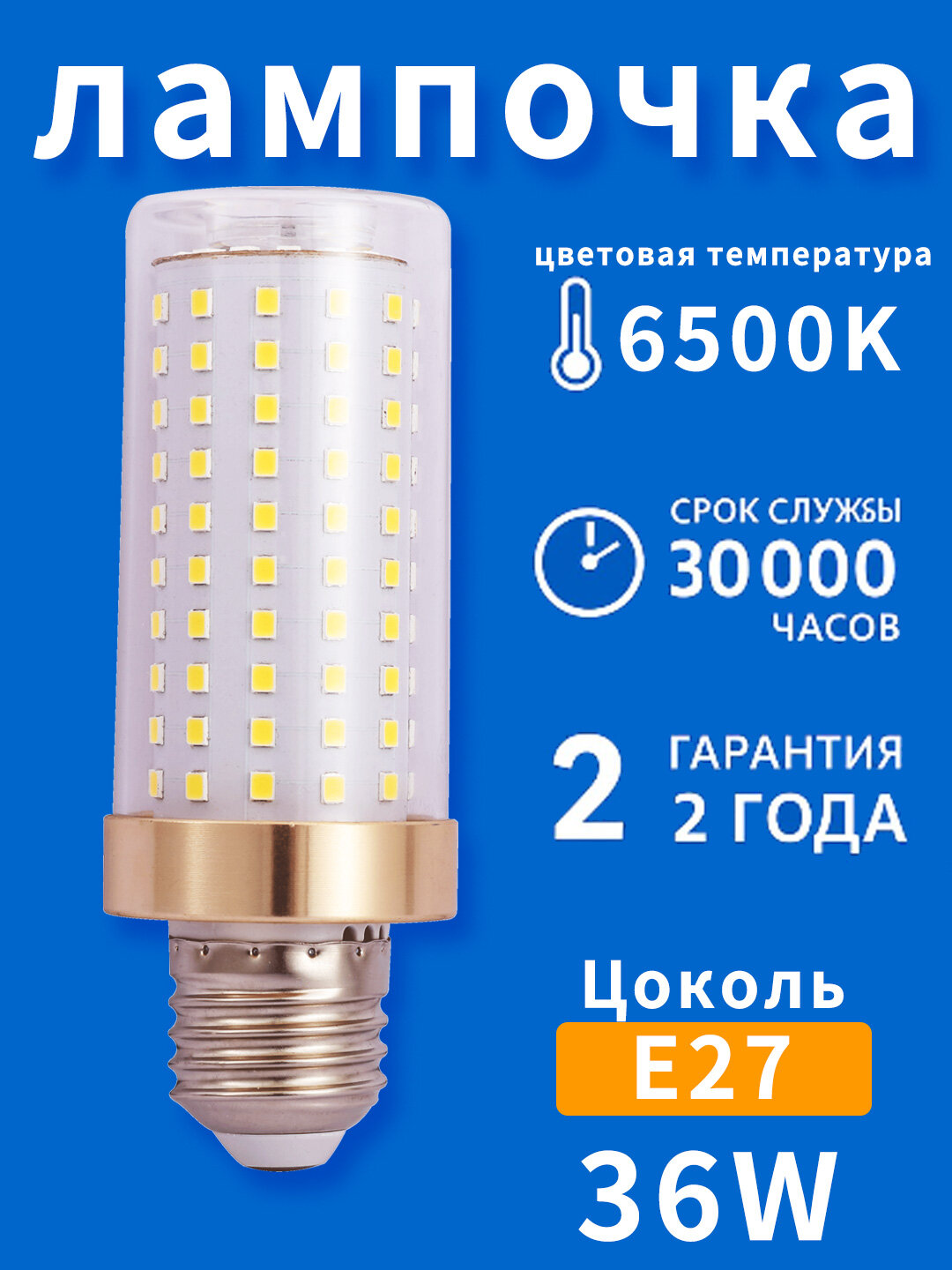 Лампа, энергосберегающая, 36W, патрон E27, 6500K белый, для люстры