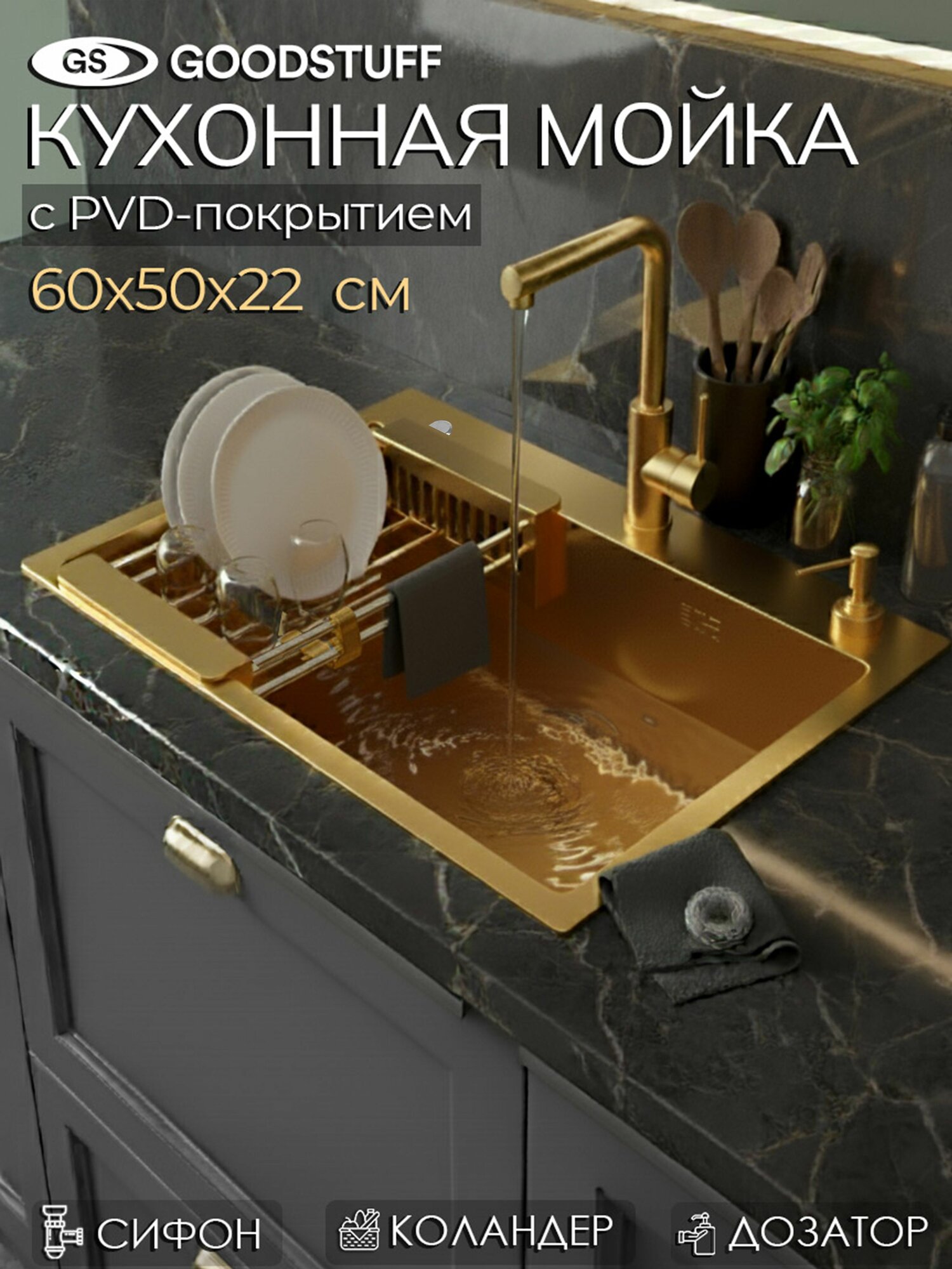 Мойка для кухни нержавеющая GoodStuff 60х50, модель KNOIS, золото. Раковина для кухни