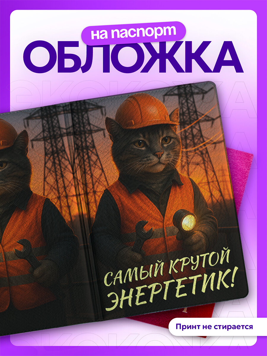 Обложка для паспорта