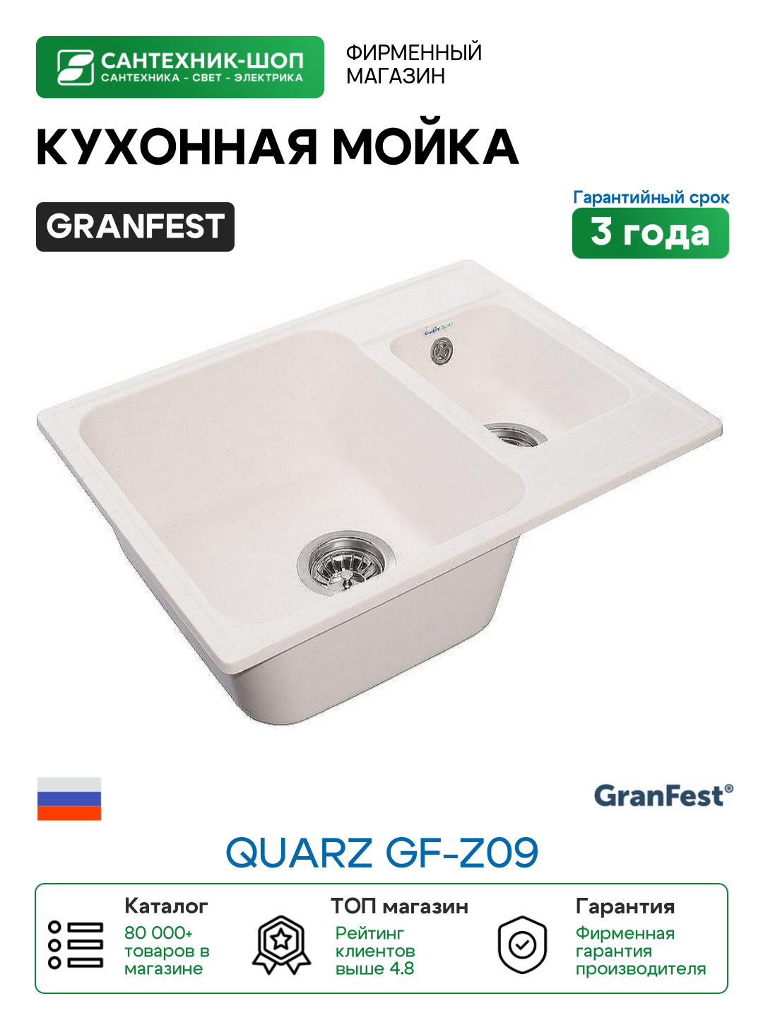 Кухонная мойка GranFest Quarz GF-Z09 Белая