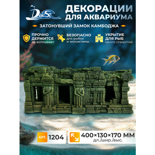фото Декорация для аквариума и террариума камбоджа, грот deksi арт. №1204 декси