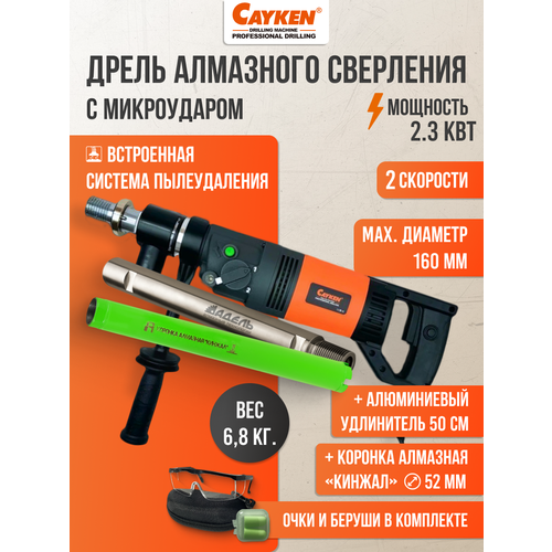 фото Дрель алмазного бурения cayken scy-916/2pd + удлинитель и коронка