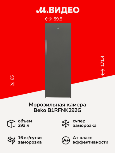 Изображение товара Морозильная камера Beko B1RFNK292G