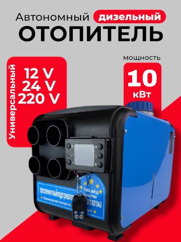 Автономный переносной дизельный отопитель 10кв "3в1" Пластиковый корпус,4 сопла, Синий