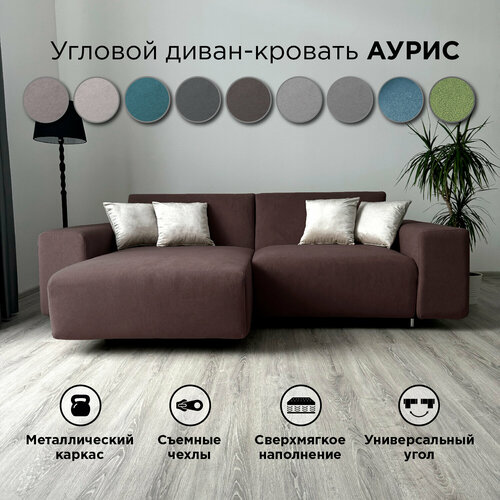 фото Диван-кровать redsofa аурис 260 см темно-коричневый teddi. раскладной угловой диван со съемными чехлами, для дома и офиса.