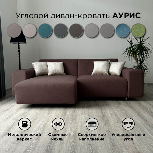 Изображение товара Диван-кровать Redsofa Аурис 260 см темно-коричневый Teddi. Раскладной угловой диван со съемными чехлами, для дома и офиса (Мебельный гарнитур бытового назначения)
