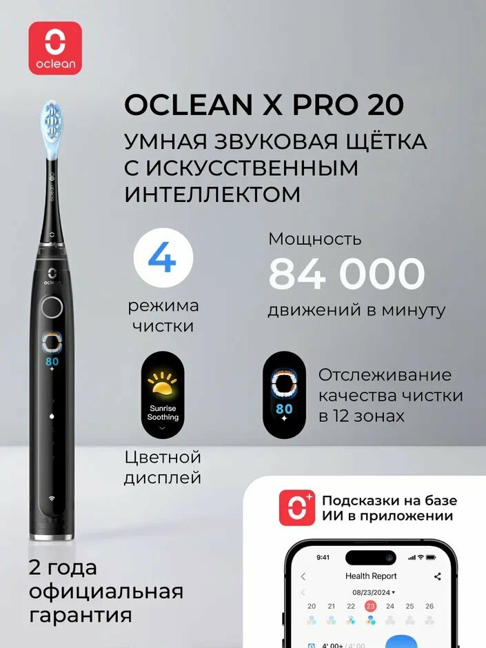Электрическая звуковая зубная щетка Oclean X Pro 20 5 режимов чёрная