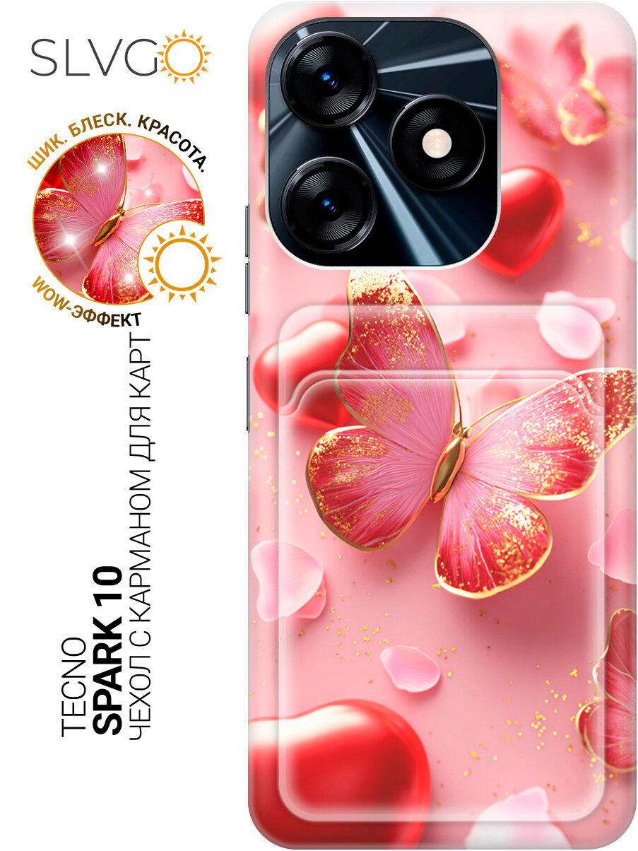Силиконовый чехол на Tecno Spark 10 / 10C с принтом Бабочка в океане любви, pkt с карманом для карты