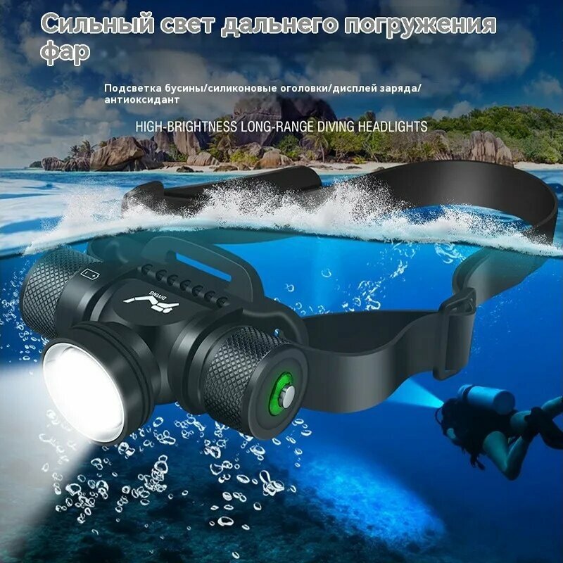 Фонарь ручной, водонепроницаемый подводный фонарь для дайвинга и подводной охоты с ярким направленным светом