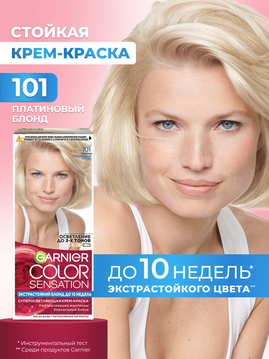 Garnier Стойкая крем-краска для волос "Color Sensation, Роскошь цвета" оттенок 101, Платиновый Блонд, 112 мл. — фото 1
