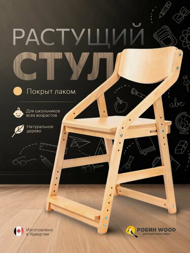 Изображение товара Растущий стул детский для школьника, ортопедический с регулировкой высоты, массив дерева, цвет золотистый