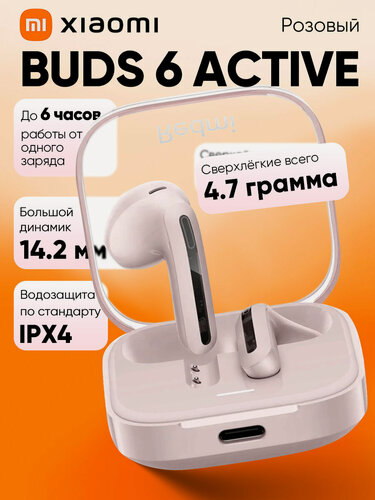 Изображение товара Беспроводные наушники Xiaomi Redmi Buds 6 Active - прозрачно-пудровые(BHR8395GL)