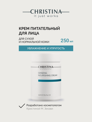 Изображение товара Christina Ginseng Nourishing Cream for normal skin Питательный крем для нормальной кожи лица Женьшень 250 мл.