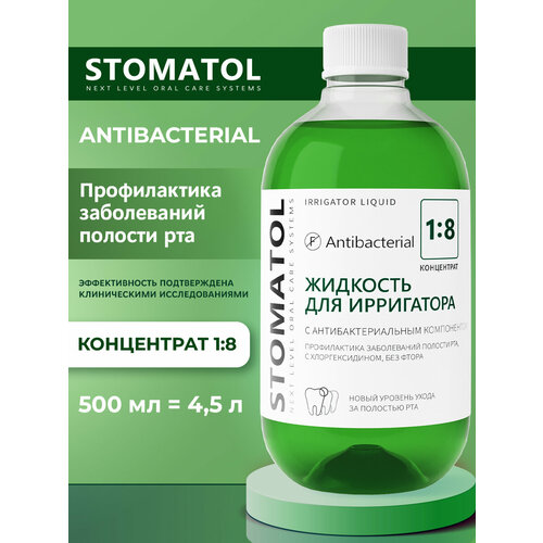 фото Жидкость для ирригатора stomatol antibacterial с хлоргексидином 500 мл