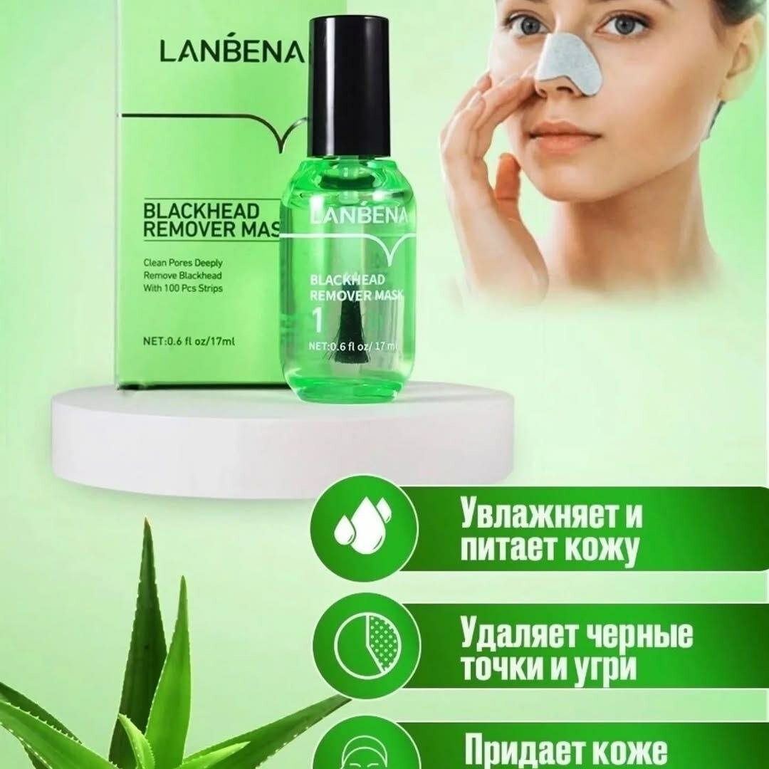 Маска от черных точек и прыщей Lanbena + 100 стикеров, крем для лица, носа очищает акне 30г