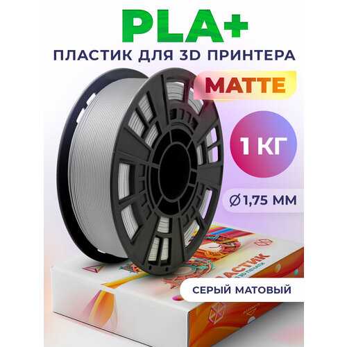 фото Pla+ matte пластик lider-3d для 3d принтера 1.75 мм, серый (ral 7046), 1 кг