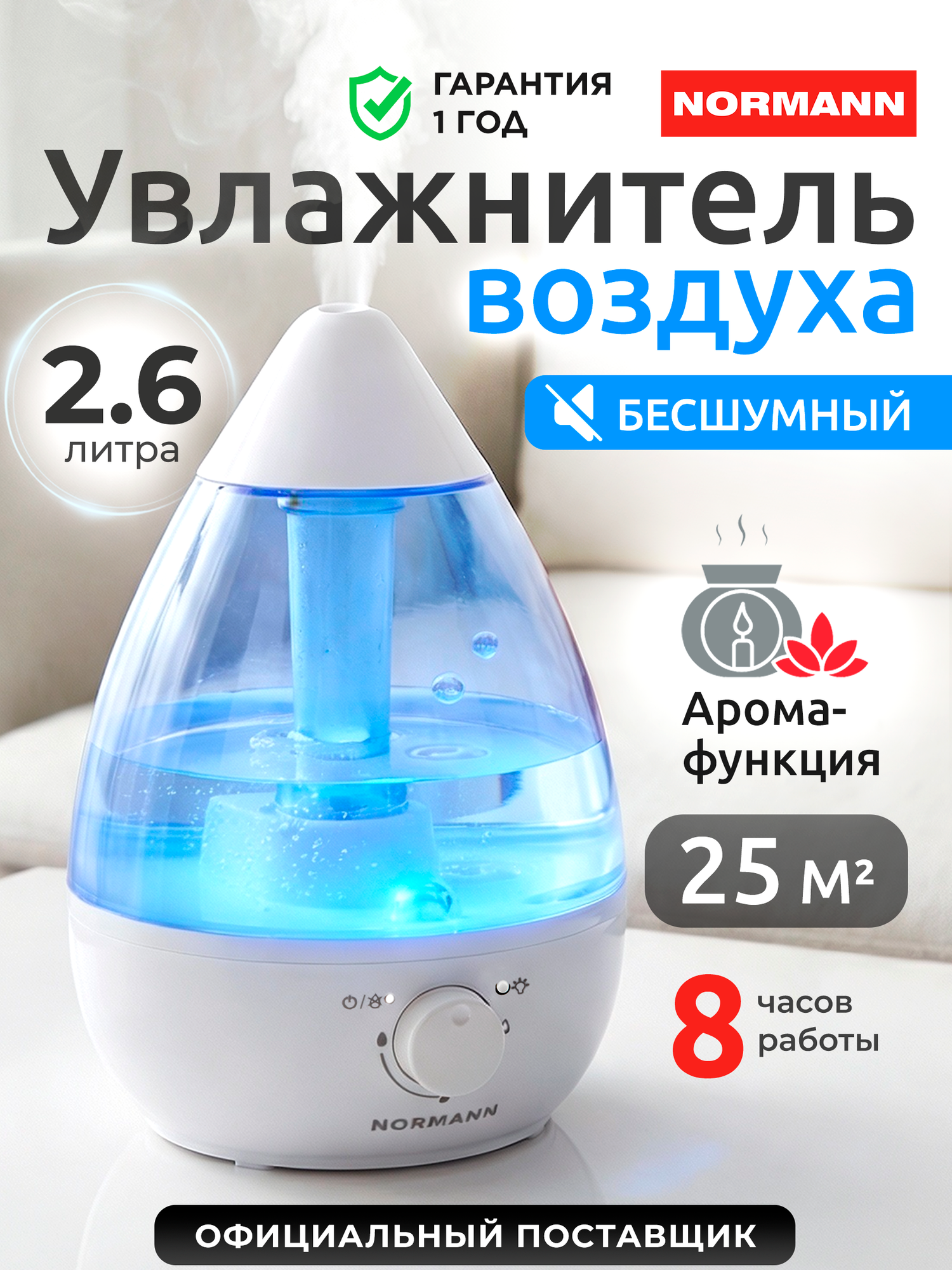 Увлажнитель воздуха NORMANN AUH-011, 3 в 1, настольный, ультразвуковой, белый/голубой