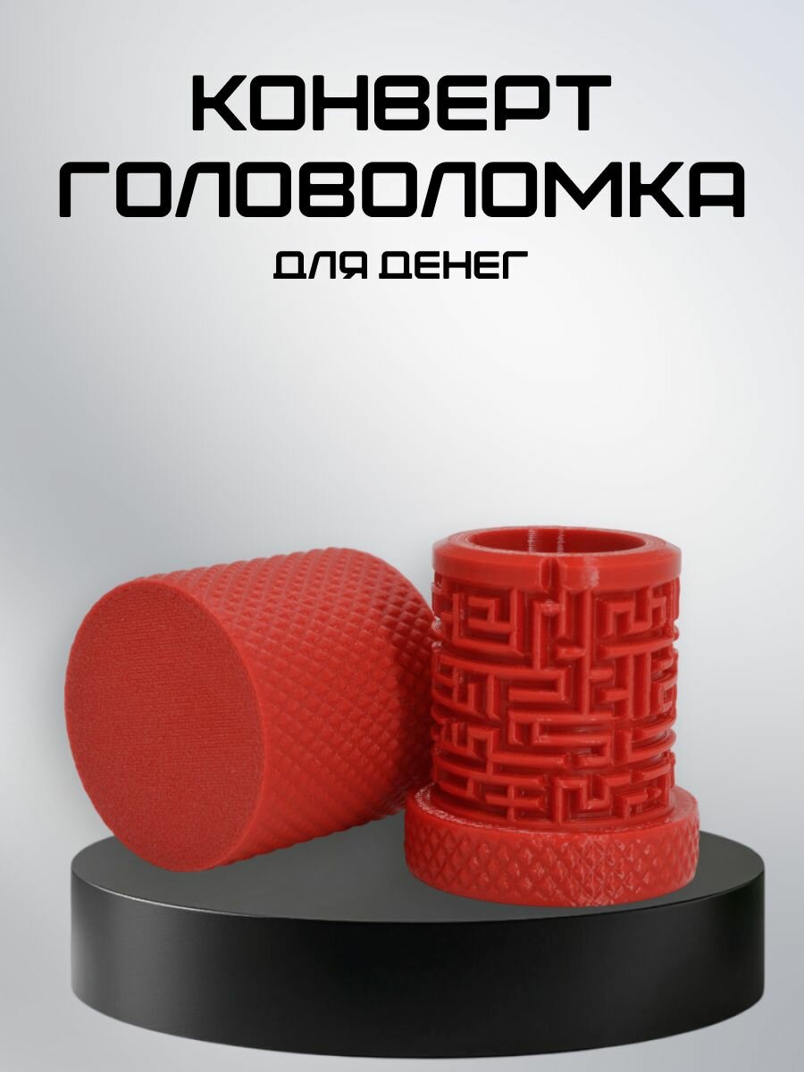 Открытка головоломка лабиринт №1 - красная
