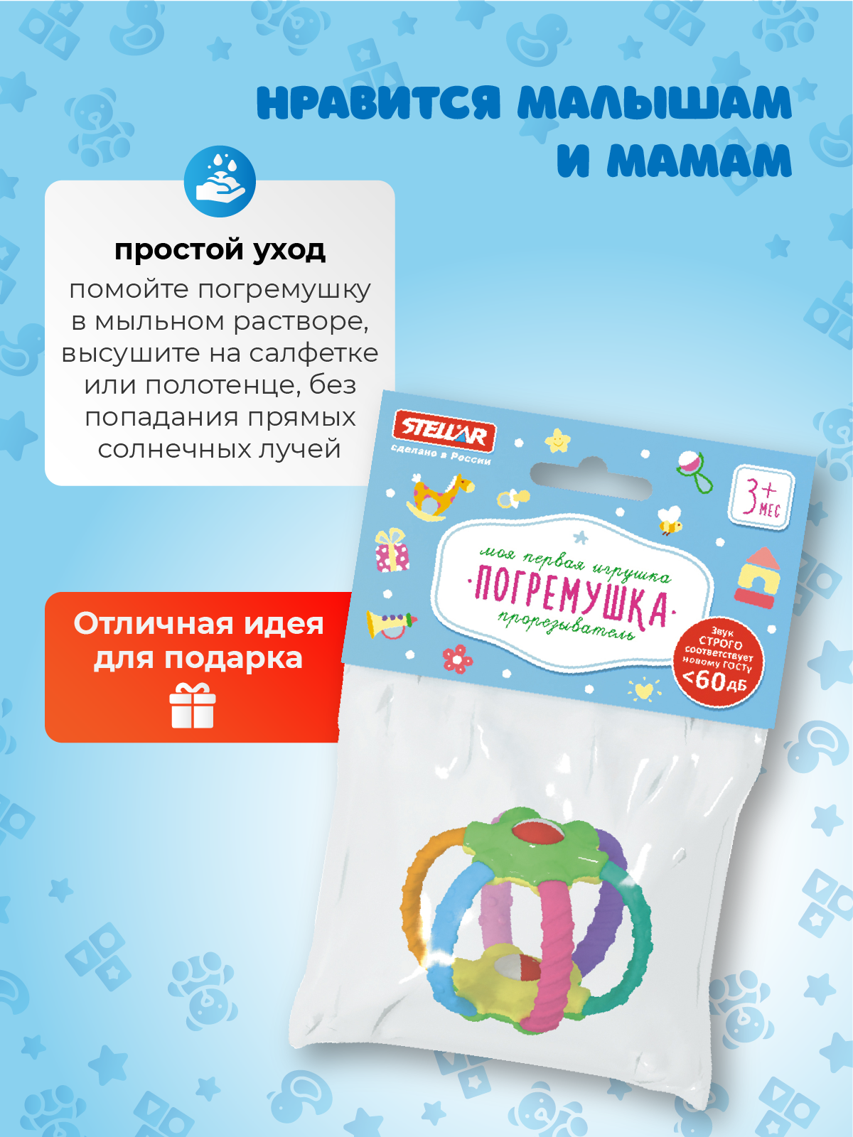 Игрушка STELLAR погремушка Погремушка-прорезыватель — фото 1