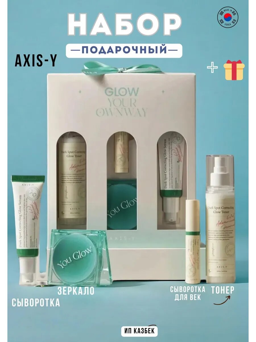 Лимитированный набор AXIS-Y, для лица, глаз, шеи, декольте, комплексный уход