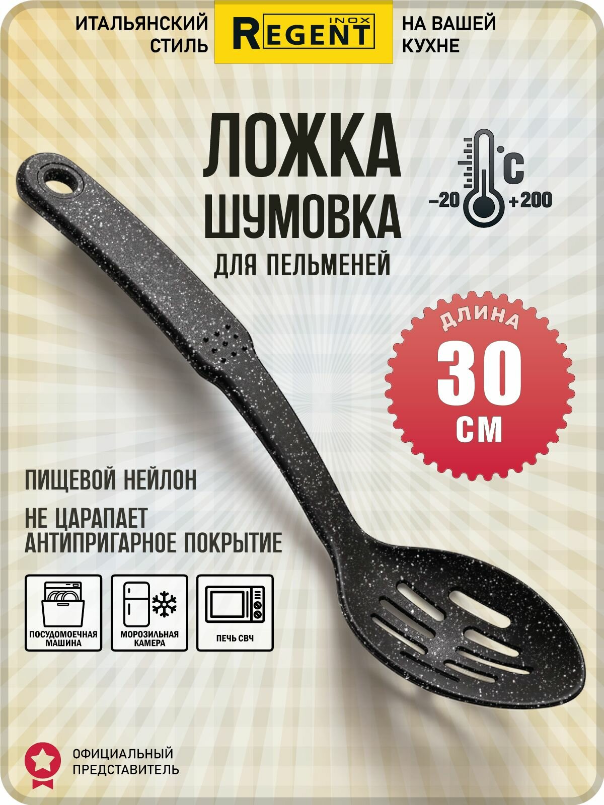 Ложка большая с прорезями/ ложка-шумовка кулинарная для кухни / для пельменей, снятия пены, супа, гарнира, яичных желтков