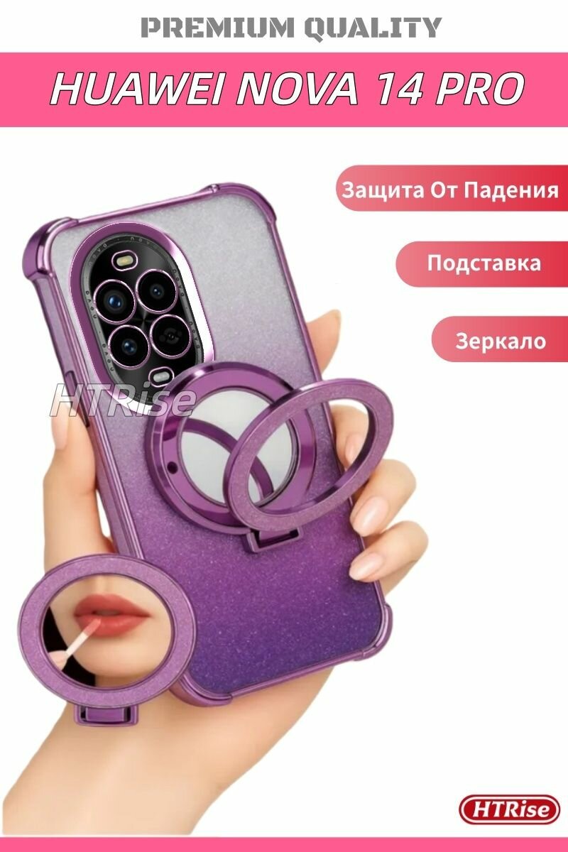 Чехол для Huawei Nova 14 Pro / Хуавей Нова 14 Про С подставкой и зеркалом, противоударный(фиолетовый)