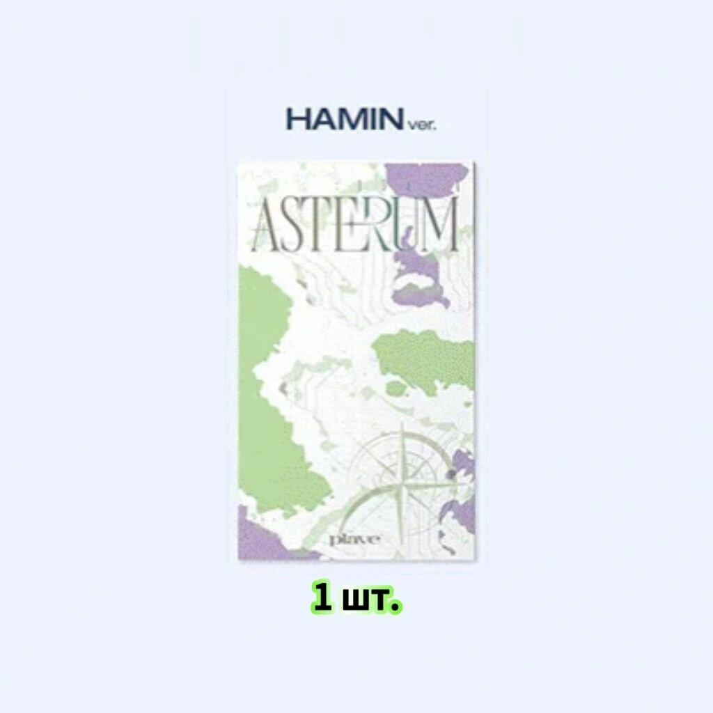 Альбом PLAVE - ASTERUM : 134-1 2nd Mini Album-ROMIKY