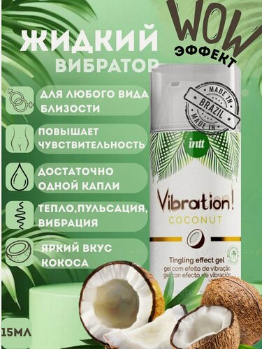 Изображение товара Возбуждающий гель Intt Coconut