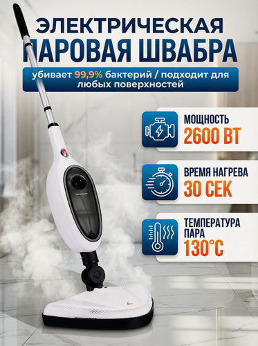 Изображение товара Электрическая паровая швабра 12 в 1 для уборки дома, мощный пароочиститель
