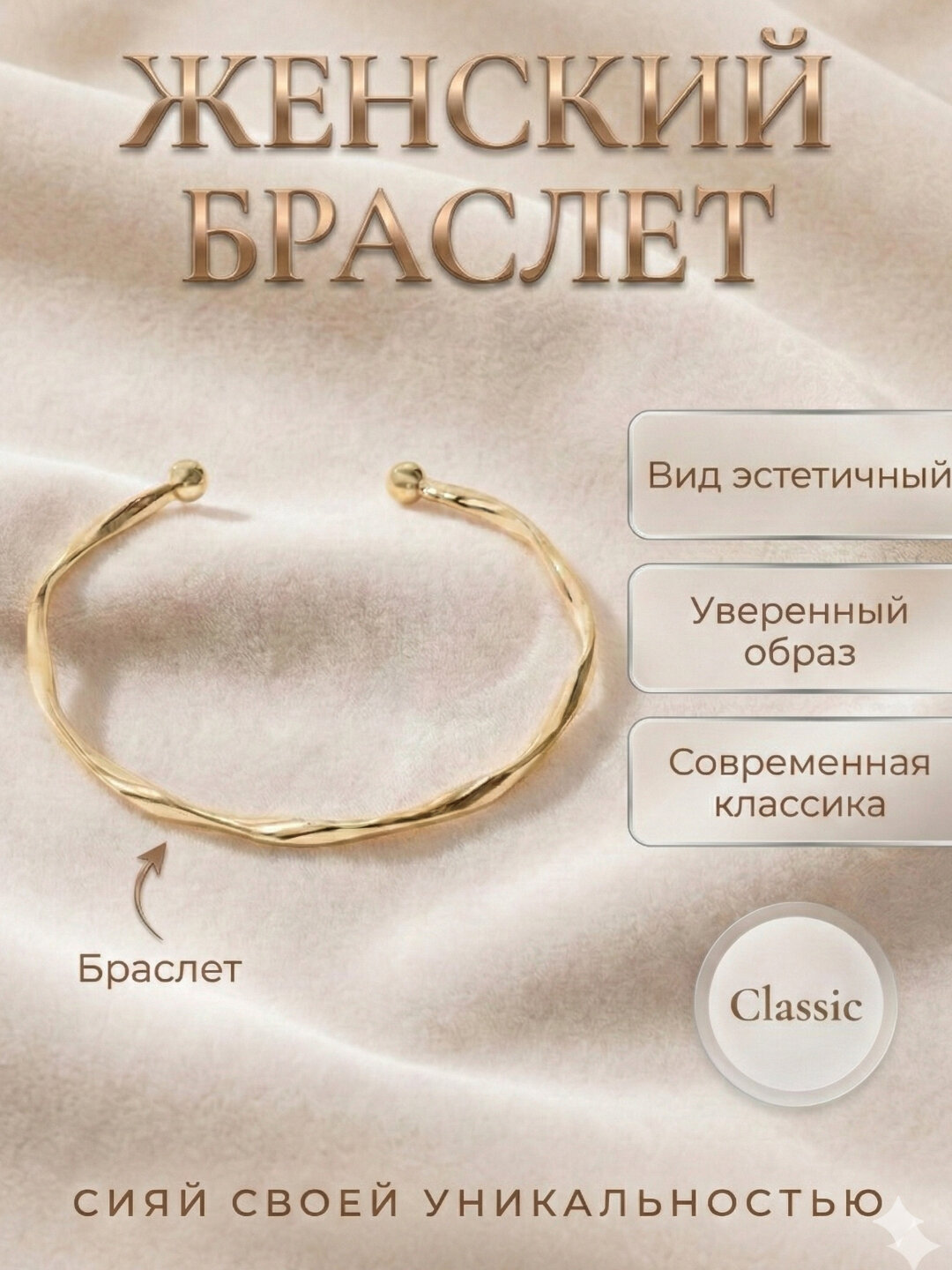 Жесткий браслет