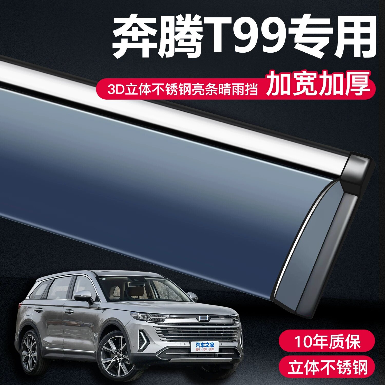 Besturn T99 3D-полоса для дождевика, 6-шт без логотипа, автомобильная аксессуар