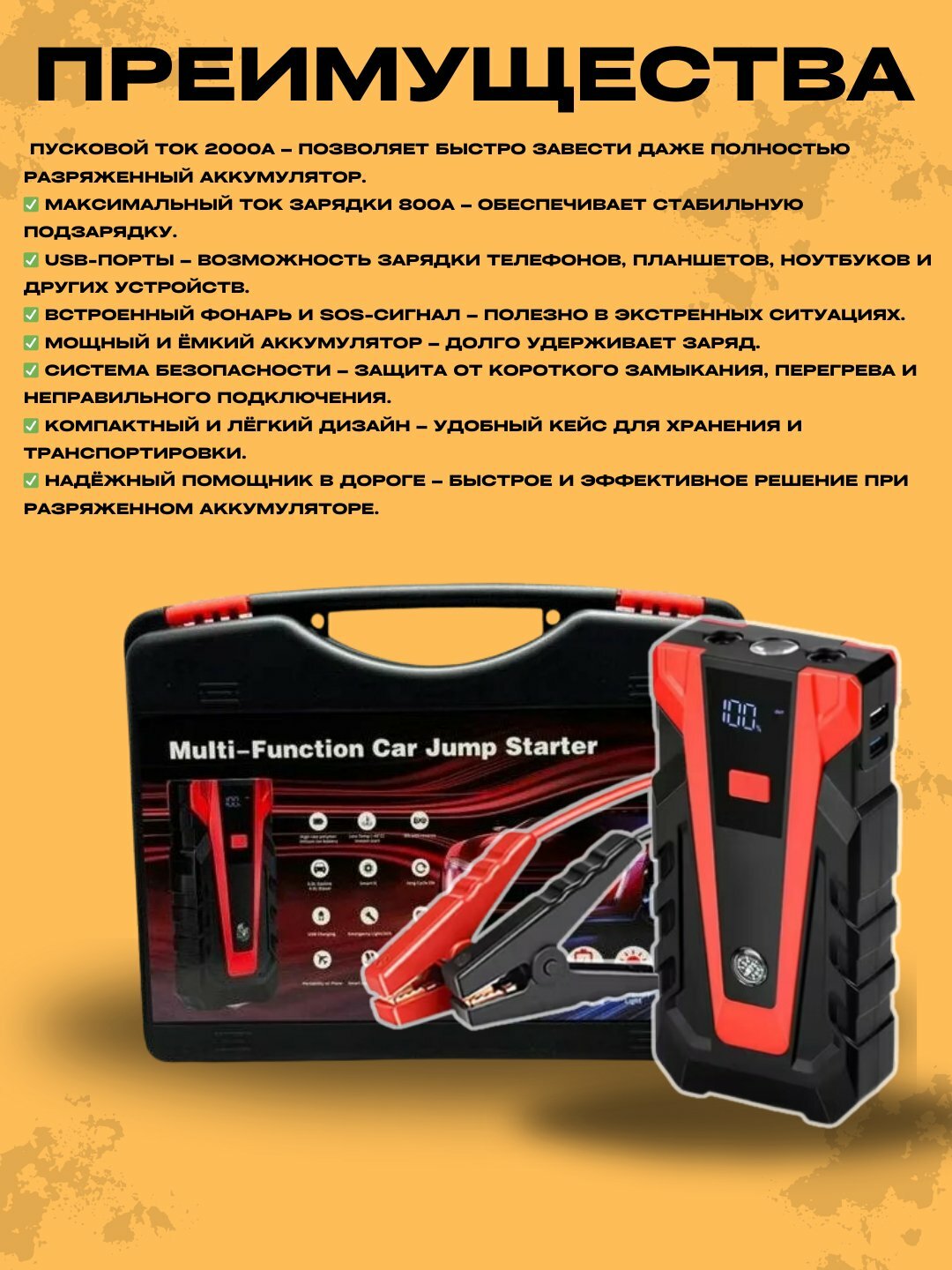 Пусковое зарядное устройство Multi-Function Car Jump Starter, 10000mAh, 2000A — фото 1
