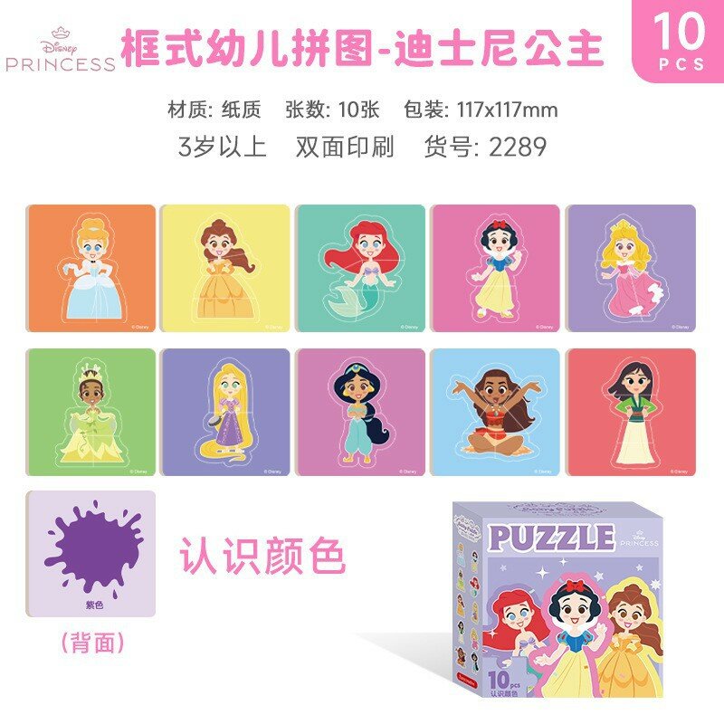 Disney Princess 10-элементные большие бумажные пазлы для малышей 2-3 лет, обучающая игрушка с животными из плотного