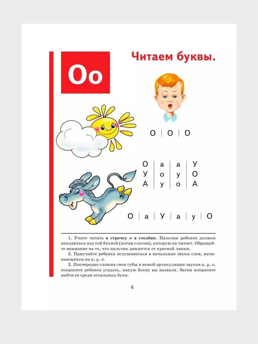 Книга "Букварь мини" Жукова Надежда, для дошкольников, 96 стр. — фото 1