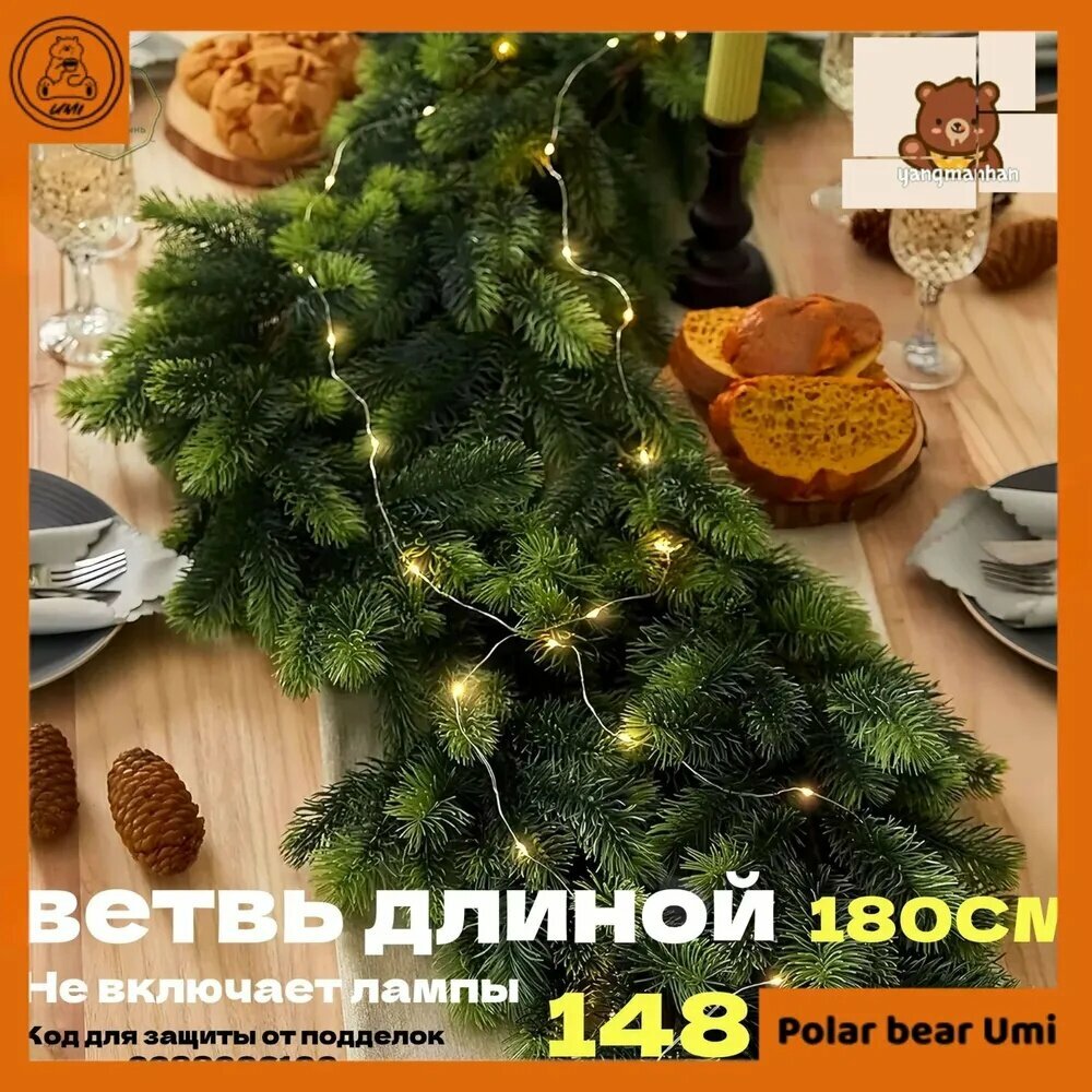 Гирлянда хвойная, 181 см, 1 шт