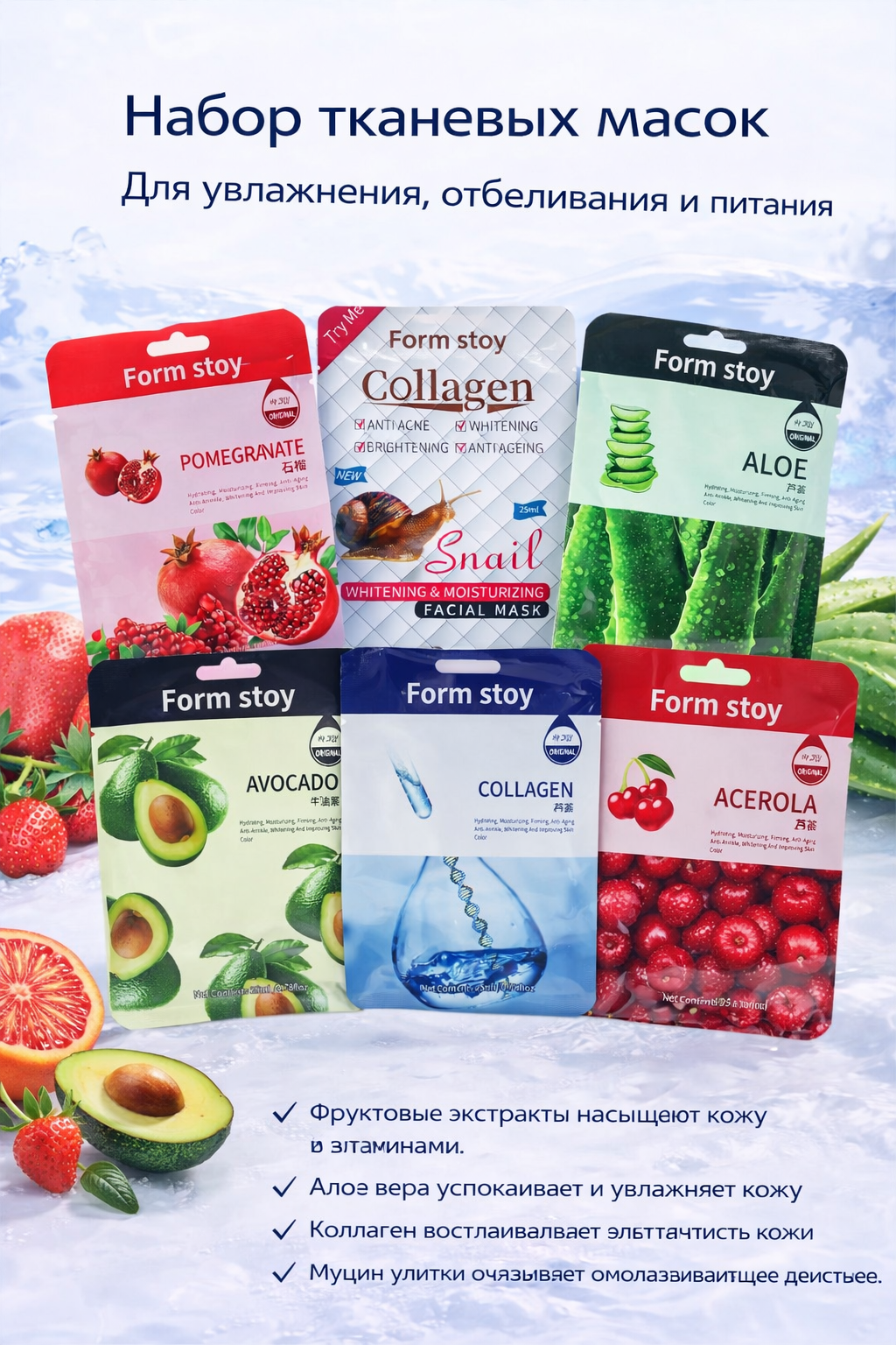 Набор тканевых масок для лица, 6 штук.