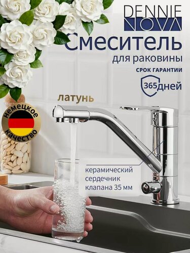 Изображение товара Cмеситель для кухни однорычажный на мойку под фильтр с краном для питьевой воды FEINISE латунь, хром