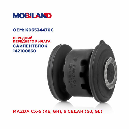 фото Сайлентблок передний рычага переднего для а/м mazda cx-5, 6 (gj, gl), mobiland 142100860