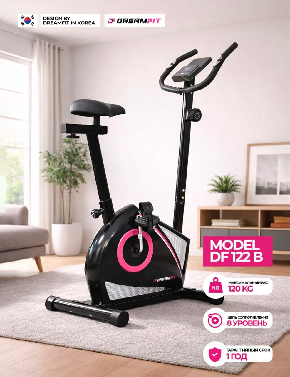 Велотренажер Dreamfit 122B-322B, для домашних кардиотренировок, 8 уровней нагрузки