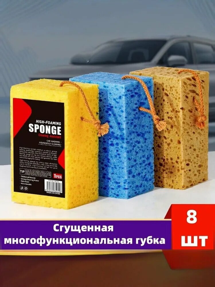 Губка автомобильная, 8 шт.