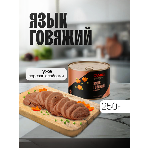 фото Язык говяжий праздничный с морковкой и горошком в собственном соку сила премиум 250 г
