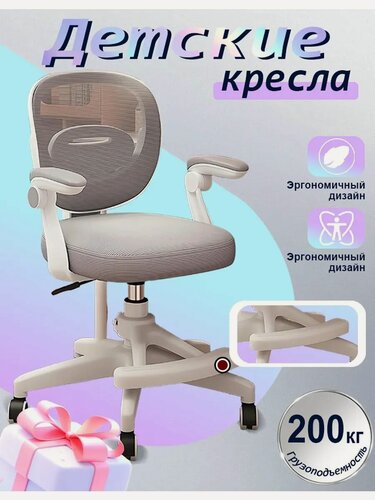 Изображение товара Кресло детское компьютерное для школьника с подлокотниками