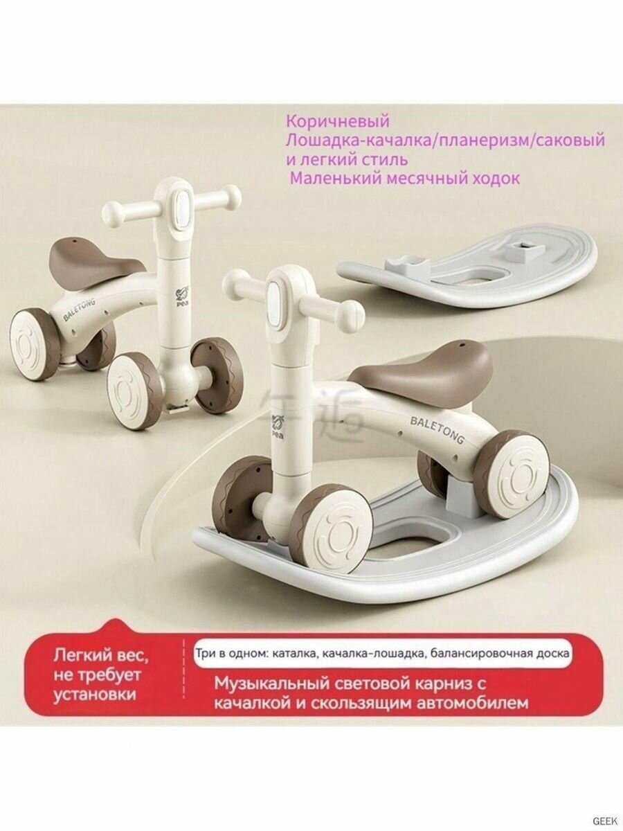 Качалка для качалки с балансом лошадей и камера с детскими ручками, Balance Board