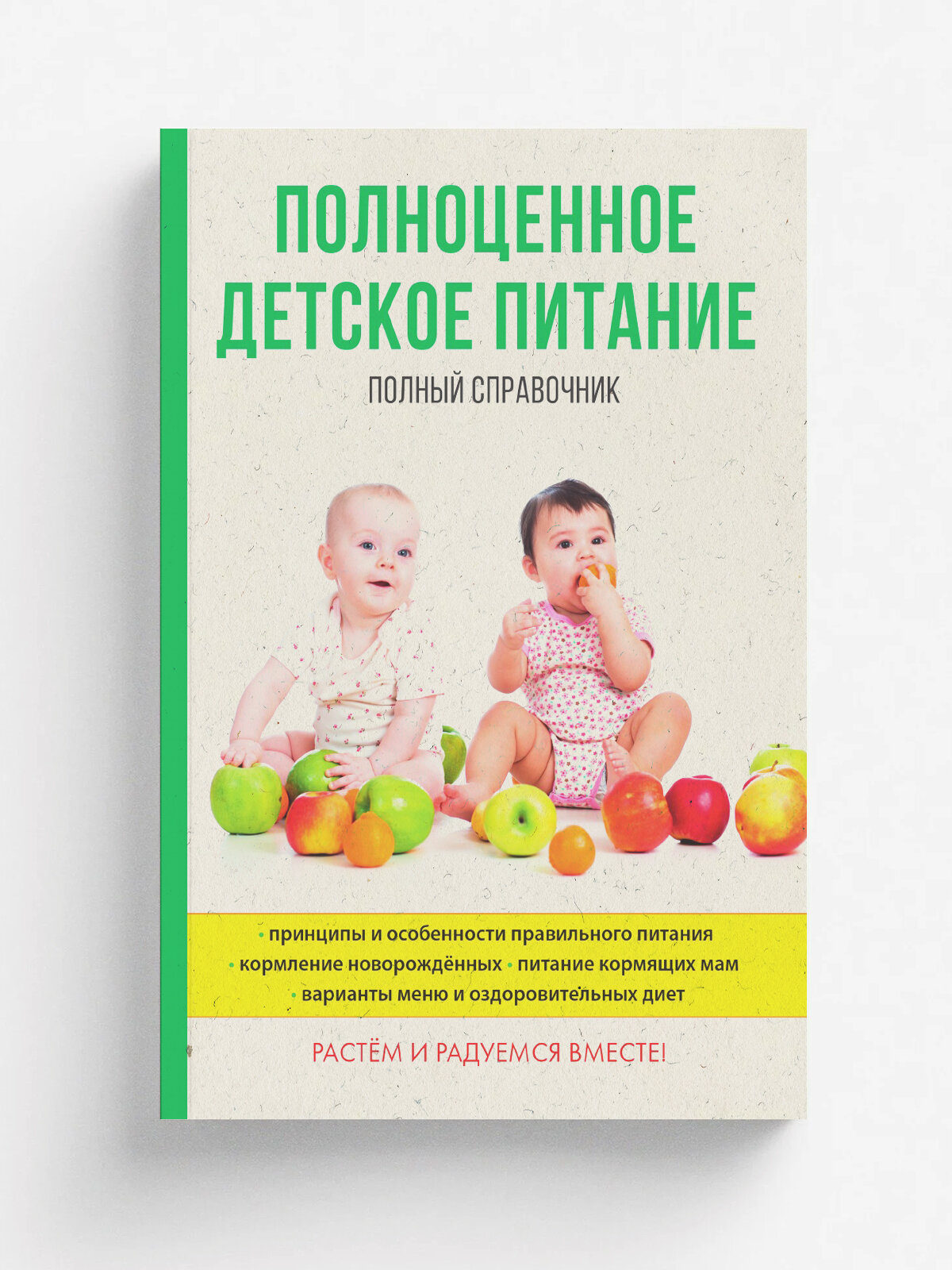 Полноценное детское питание