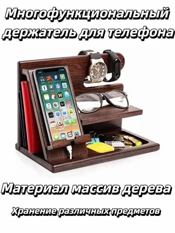 Деревянная подставка для телефона на стол с отделением для мелочей