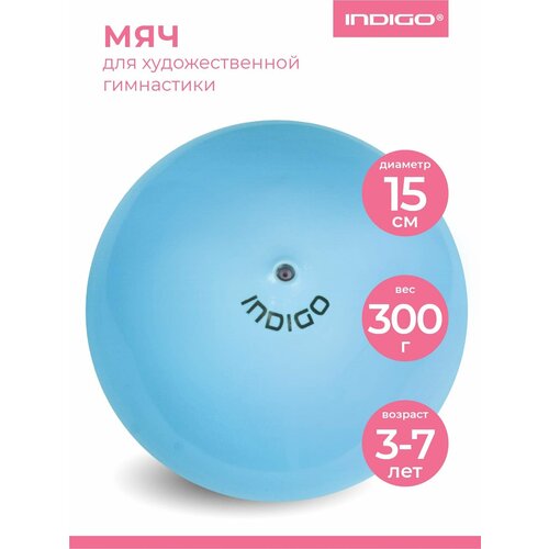 Мяч для художественной гимнастики металлик INDIGO IN315 Голубой 15см