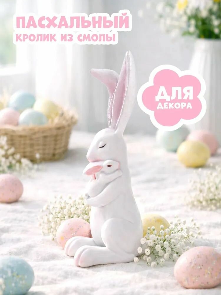 Пасхальные фигурки кроликов из смолы Домашний декор